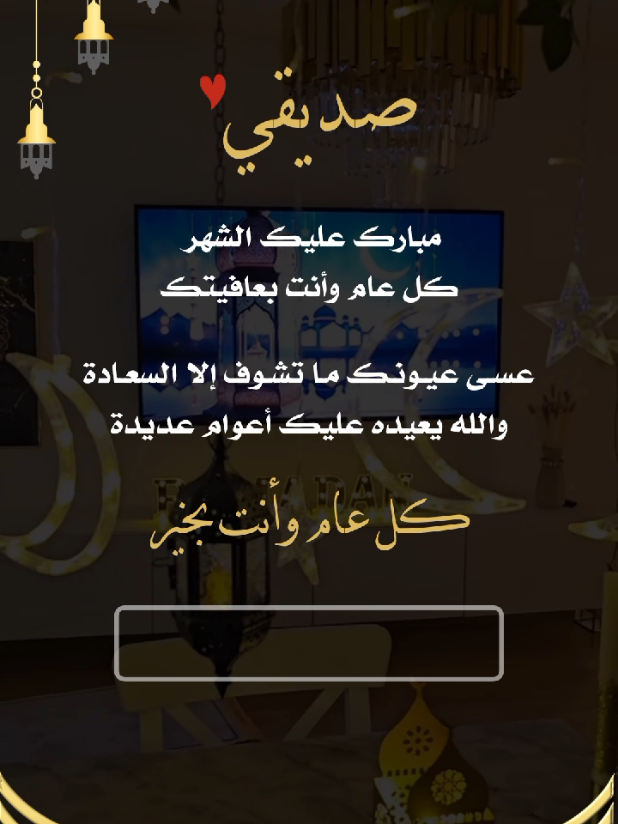 تهنئه رمضان بدون اسم #رمضان#رمضان_كريم#تهنئه_رمضان#تصميم_رمضان#تهنئه_رمضانيه#دعوه_زواج#تهنئة_رمضان#ramadanhighlights#تصميم_رمضان#تهنئة_رمضانية#تصميم_تهنئه_رمضان#تصميم_تهنئة_رمضان#دعوه_افطار_رمضانيه#دعوه_رمضانيه#دعوه_رمضان