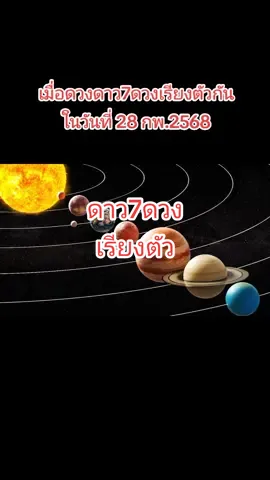 ปรากฏการณ์ดาว7ดวงเรียงตัว ส่งพลังมายังโลก เตรียมอธิษฐานขอพรในสิ่งที่ปรารถนา #ดาวดวง  #กฏแรงดึงดูด  #สั่งจิตใต้สำนึก 