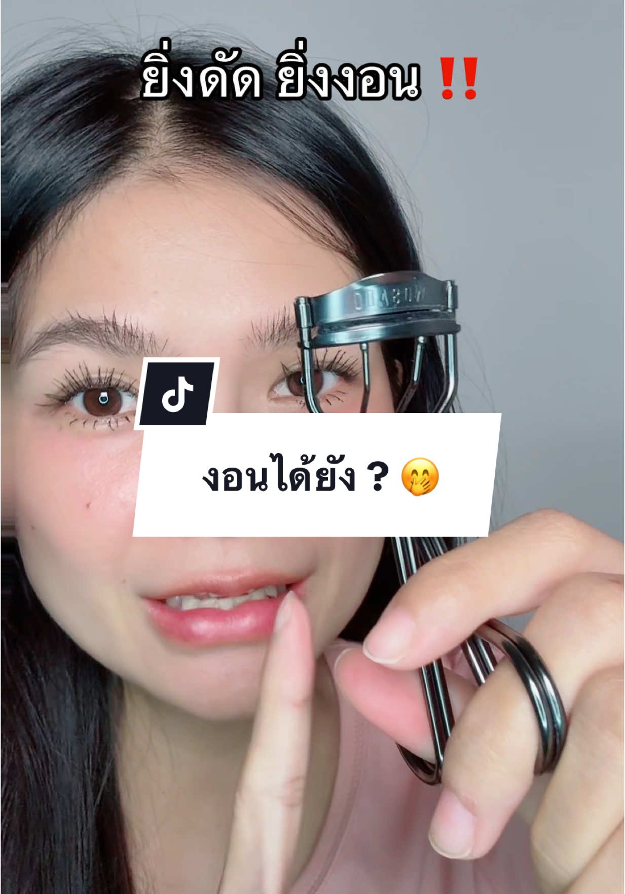 ยิงดัด ยิ่งงอน ✅ #น้ําน้ําที่ชอบพูด #ที่ดัดขนตา #wosado #รีวิวบิวตี้ 