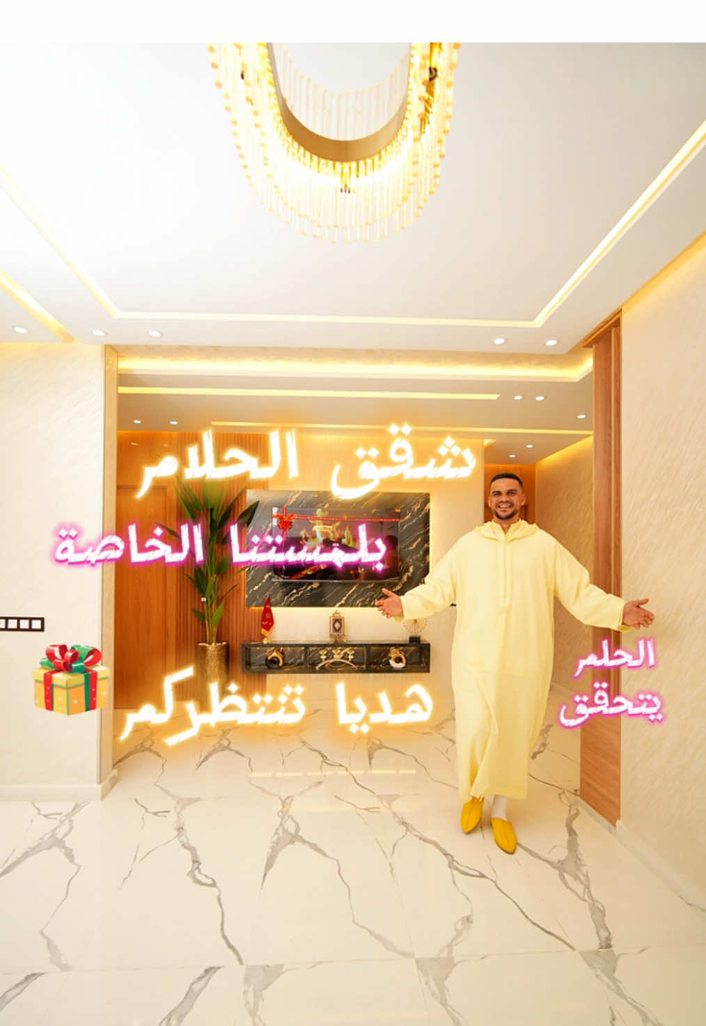 الحلم أصبح حقيقة 😍 الحمدلله شقق الأحلام بلمستنا  الخاصة ومعها هدايا في انتظاركم🎁سعدات لي غاتكتاب ليه  #رمضان #رمضان_كريم #أسامة_باجدي #عقارات_بامكنا 