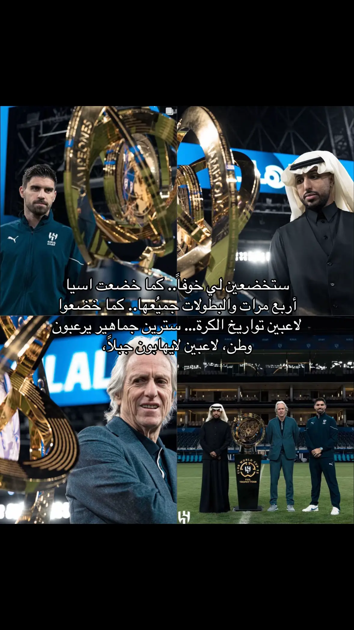 #الهلال #كاس_العالم 