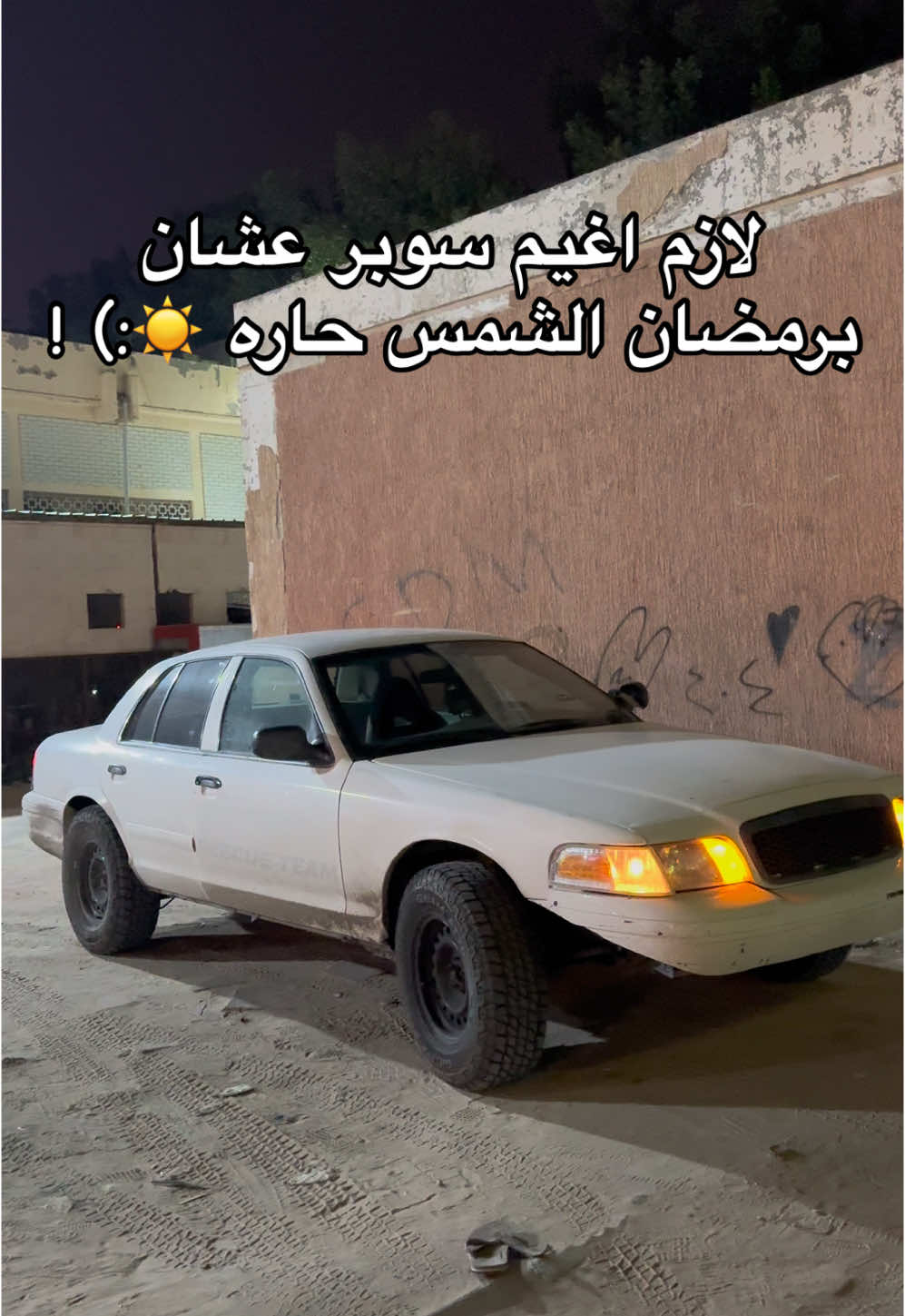 ولا شتقولون 😇! #الشعب_الصيني_ماله_حل😂😂 #فوردات #فريق_درع_صباح_للإنقاذ #الكويت🇰🇼 #الرابيه_ستي😍 #الرابيه_اقوى_ناس #فريق_انقاذ 