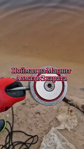 поисковый магнит ловля драгоценных камней 