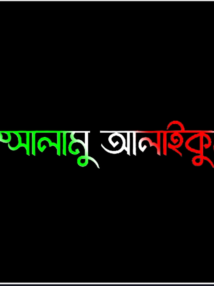 আস্সালামু আলাইকুম 🙋‍♀️সবাইকে রমজান মোবারক 🥰🥰🕋🕋#foryou #tiktok #video #trend #viraltiktok #bangladesh🇧🇩 🤗🤗