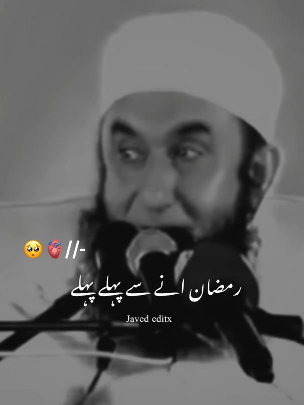 Ramzan Ki sabse Badi baat 🥺 #tariqjameel #javededitx #molanatariqjameel #foryou #foryoupagе #viral_video #fyp #tariqjameelbayan #RamadanMubarak #fyp 