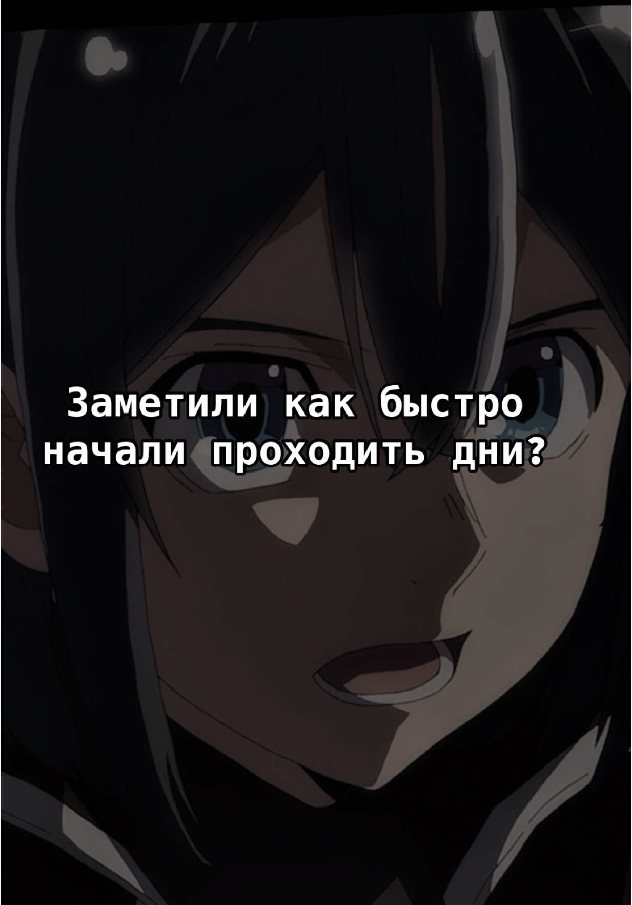 Вот и думайте теперь) #anime #fypシ゚ #pov #fyp #fyppppppppppppppppppppppp #rek#edit #аниме#эдит#дни#пов