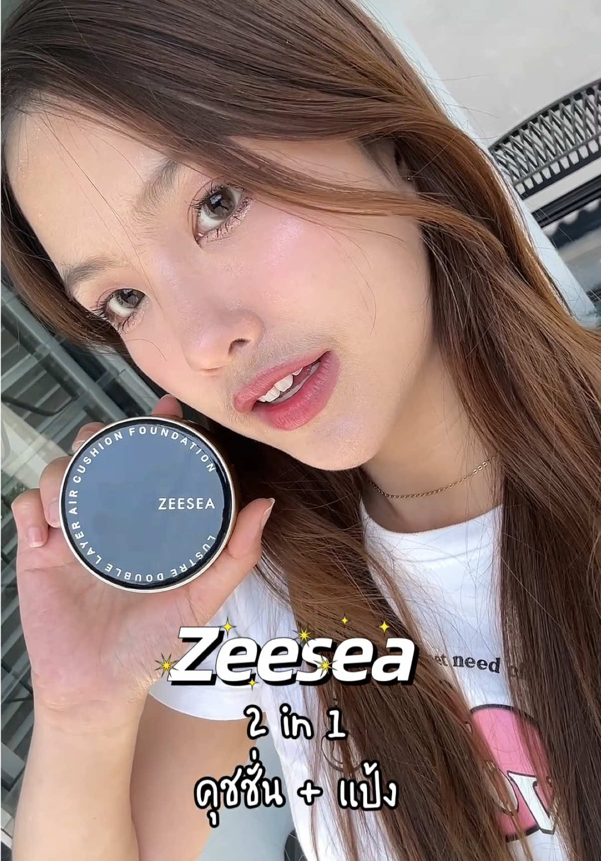 คุชชั่น+แป้ง 2in1 สุดๆๆๆครบจบในตลับเดียว #zeeseacosmetics #cushion #ป้ายยา #คุชชั่น 