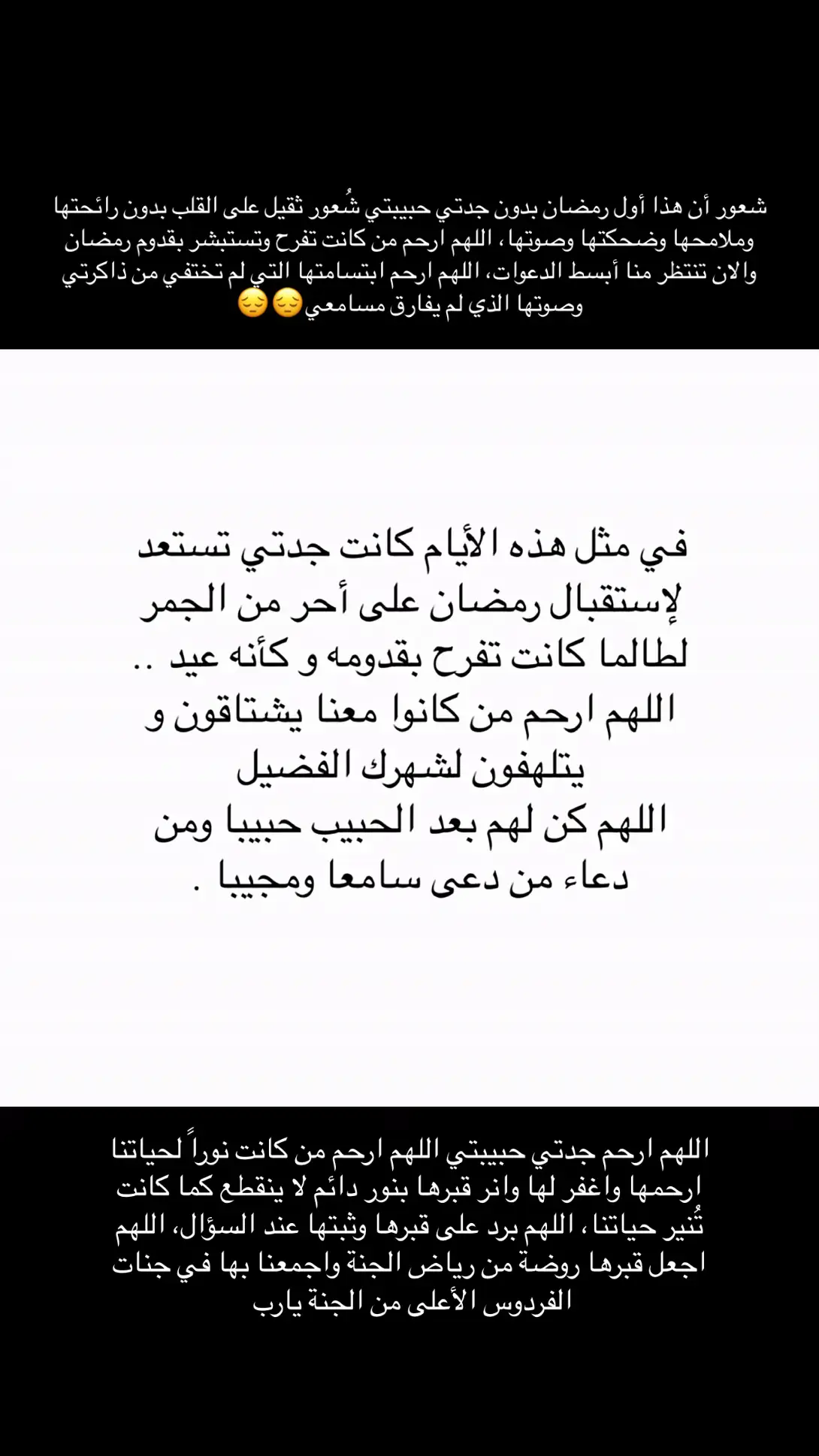 اللهم ارحم جدتي حبيبتي اللهم ارحم من كانت نوراً لحياتنا ارحمها واغفر لها وانر قبرها بنور دائم لا ينقطع كما كانت تُنير حياتنا، اللهم برد على قبرها وثبتها عند السؤال، اللهم اجعل قبرها روضة من رياض الجنة واجمعنا بها في جنات الفردوس الأعلى من الجنة يارب #قرآن_كريم #قرآن #صدقة_جارية #رمضان #أدعية #اكسبلورexplore #اكسبلور #جدتي 