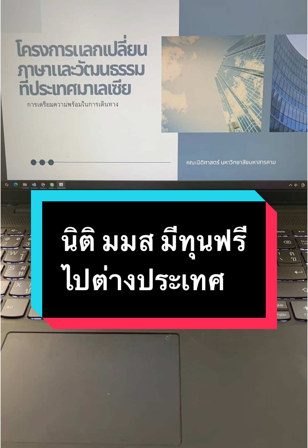 ทุนดีๆ ไปของ นิติ มมส #tiktokสายความรู้ #tiktokuni #ตอบข้อสอบกับอาจารย์เดือนเด่น #มมส #นิติศาสตร์ #dek68 #tcas68 #เรียนกฎหมาย  @ตอบข้อสอบกับอาจารย์เดือนเด่น  @ตอบข้อสอบกับอาจารย์เดือนเด่น  @ตอบข้อสอบกับอาจารย์เดือนเด่น 