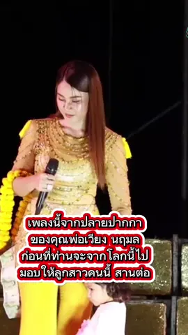 #เพลงเพราะ #เซาเหล้าจั่งเว้ากัน #เวียงนฤมล #เพลงดัง #longervideos #เพลงฮิตtiktok #เพลงฮิต #คนชอบฟังเพลง #เพลงลงสตอรี่ #บันเทิงtiktok #เพลงเพราะโดนใจ #เพลงฮิตติดกระเเส #สื่อและความบันเทิง #นุคนอีสานบ้านยโส❤💚❤ #เพลง 