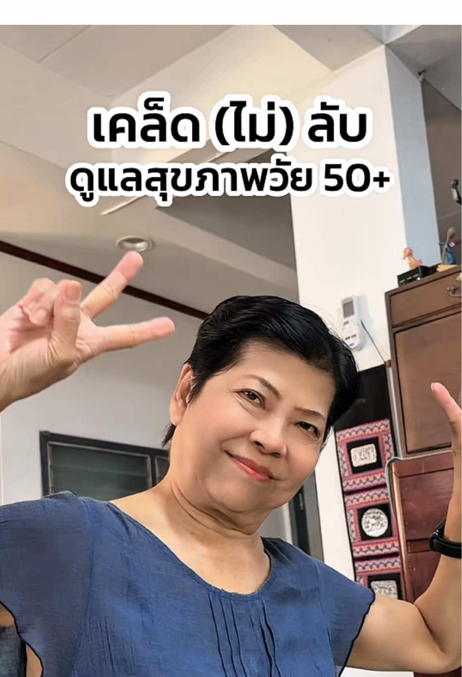 เคล็ด(ไม่)ลับ ดูแลสุขภาพวัย 50+ #คอลลาเจน #piaome #เพียโอเม่ #คอลลาเจนไดเปปไทด์ #college #คอลลาเจน #คอลลาเจนผู้สูงอายุ 