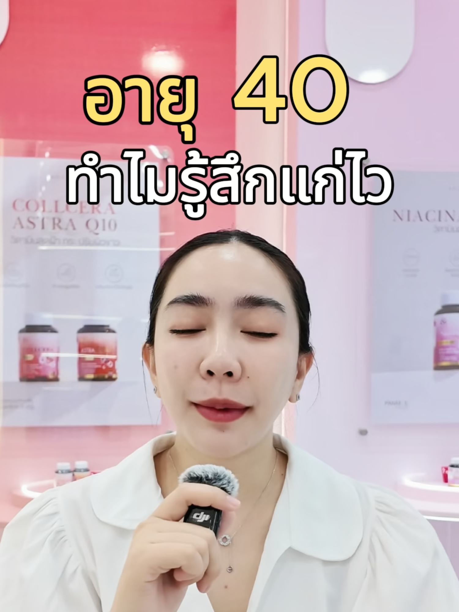 อายุ 40 ทำไมรู้สึกแก่ไวมาก #nad #nadh #aglam #ไนอะซินาไมด์พลัส #ชะลอวัย 