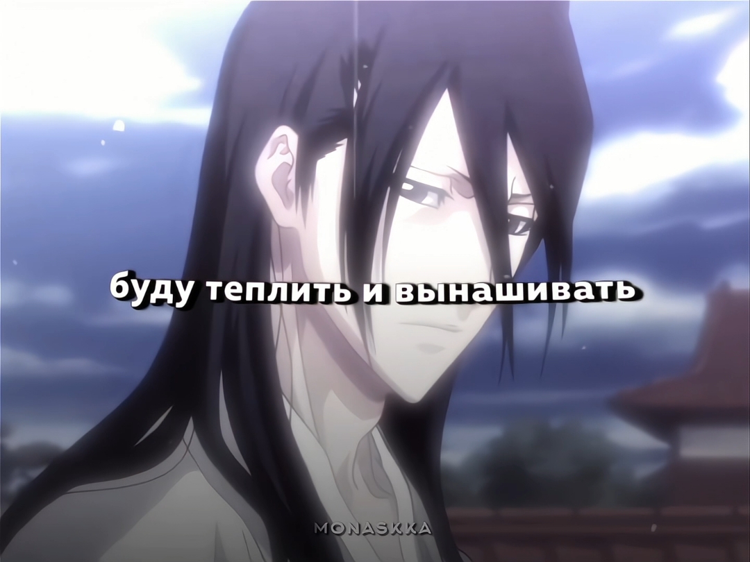 [ id:my? ] всем желаю такого же мужа🙏🏻 [ #byakuya #byakuyakuchiki #бьякуя #бьякуякучики #hisana #hisanakuchiki #хисана #хисанакучики #bleach #блич ]