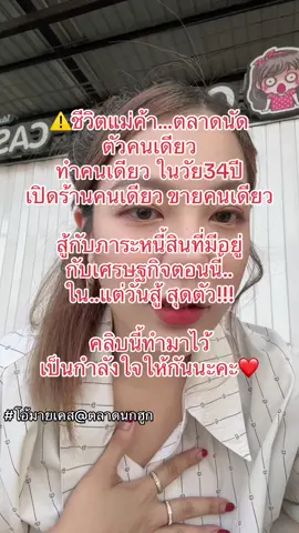 รีวิวชีวิตแม่ค้าตลาดนัด ใบแบบฉขับของดาวเอง#โอ้มายเคส #ตลาดนกฮูกเลี่ยงเมืองนนท์ #แม่ค้าตลาดนัด #แม่ค้าสายบิน⭐️✈️ #tiktok #แม่ค้าสายฮา #เป็นกําลังให้ทุกคน 