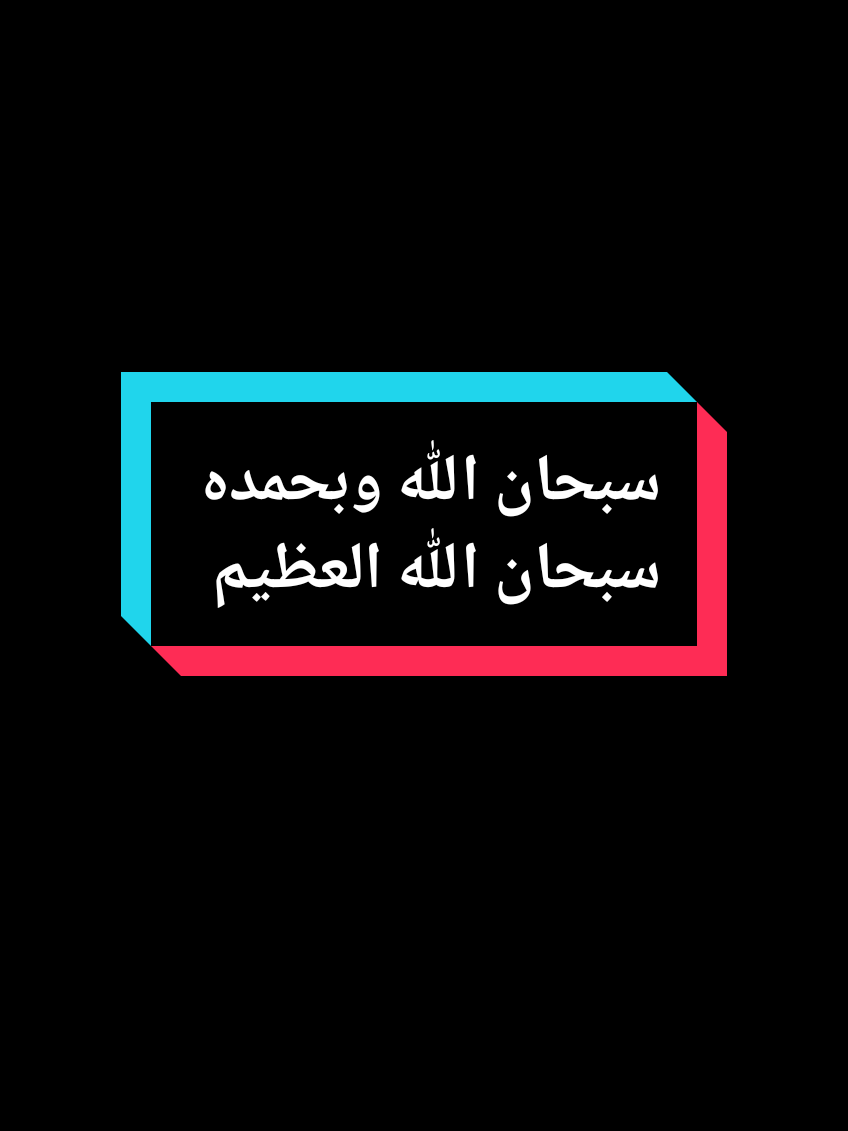 اذكروا الله ☝🏼🤲🏻 #mohamad5k 🔂❤️