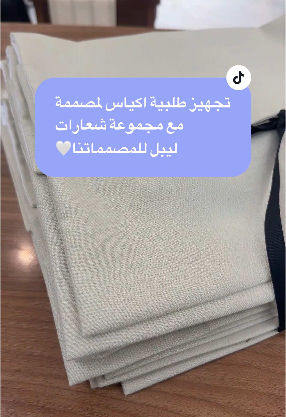 اكياس عبايات قماشية بموديل جديد لاحدى المصممات 👍🏻 مجموعة شعارات ليبل لمصمماتنا 🤍 #كيس_عباية #اكياس_عبايات #اكياس_قماشية #اكياس_قماش #بكج_عبايات #بكج #كيس #explorar #اكسبلور2025 #ubayyah #nadamansour 