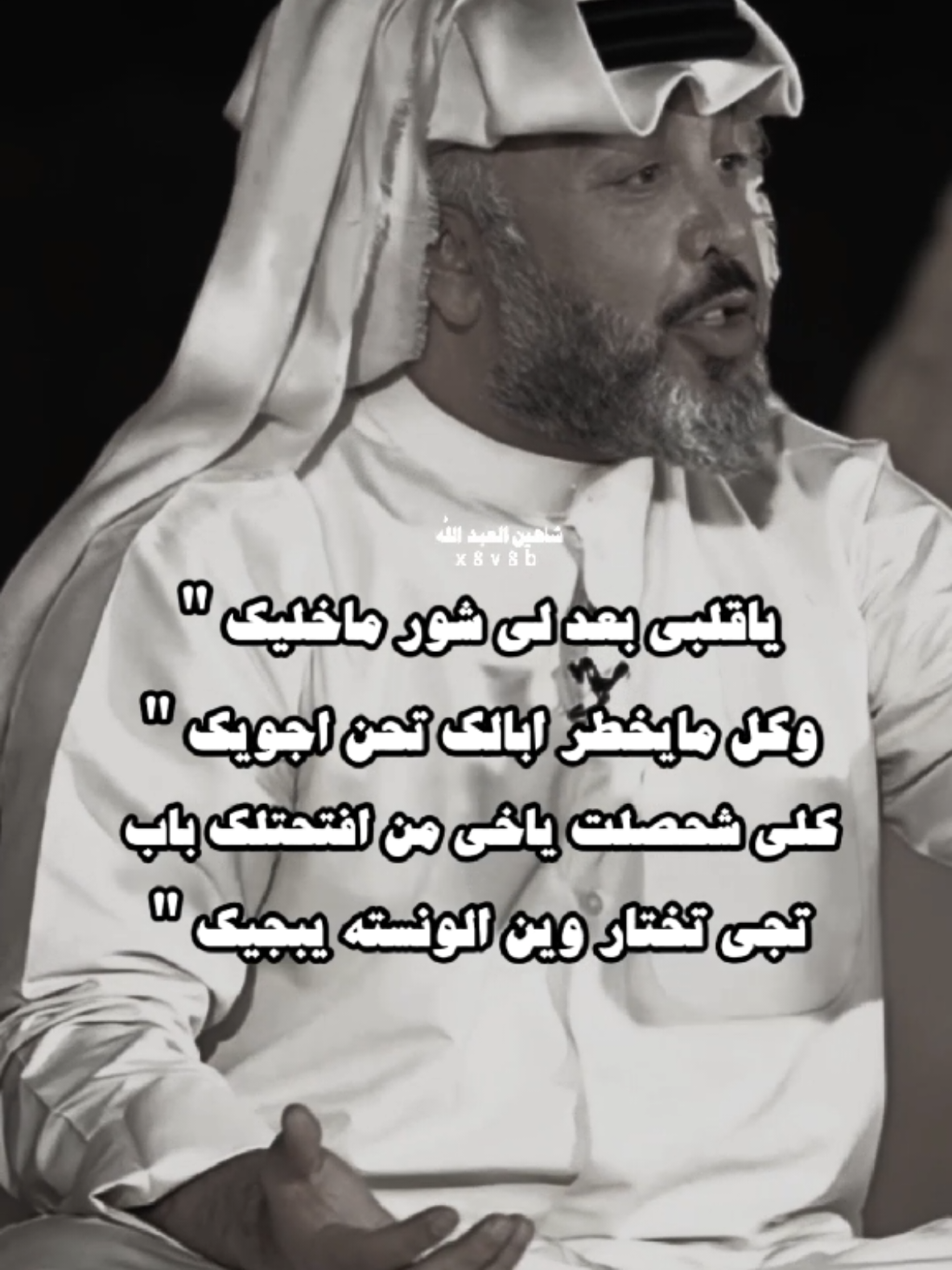 ياقلبي بعد لي شور ماخليك ..🗣️..#تصميمي #المصمم #شاهين #علي_المنصوري #مجرد________ذووووووق🎶🎵💞 #fyp 