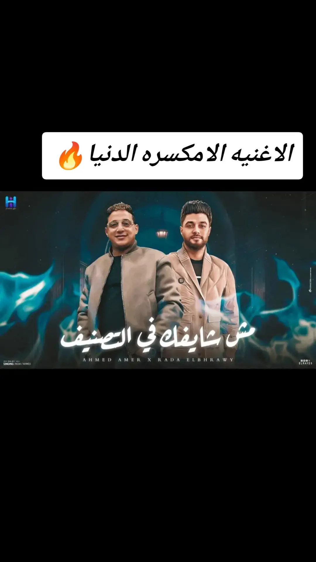 #النسخه_الاصليه #كابوس_مصر🤍👑  #الشعب_الصيني_ماله_حل😂😂 #tarnding  #ترندات_تيك_توك #for_____youシ #ترندات  #حالات_واتس #for_you_ #ترند_جديد #حالات أ#رضاالبحراوي #رضا_البحراوي #kapo437 