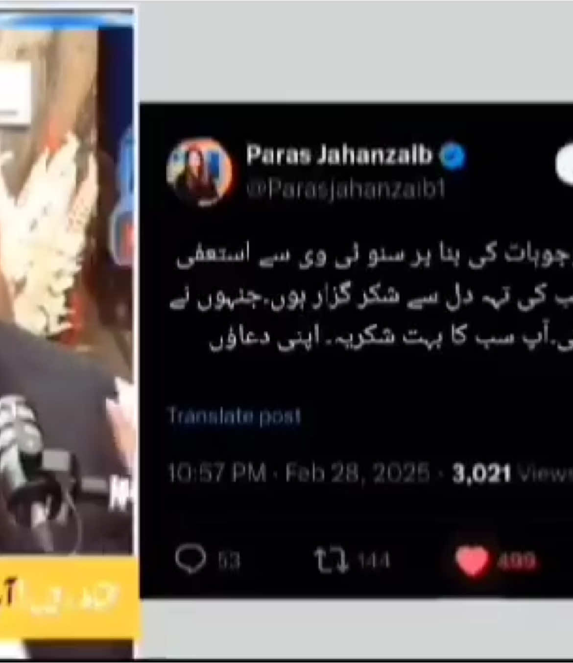 پیپلیز پارٹی کے نیبل کبول صاحب نے صحافی پارس جہانزیب سے کہا کہ آپ احتیاط کریں آپ آف ائیر ہونے والی ہیں پھر وہی ہوا۔؟آخر کب تک۔۔؟ #freeimrankhan #foryoupage❤️ #trendingtiktok #foru #گولی_کیوں_چلائی #foruyou #imrankhan #imrankhan #foruyoupage_ #tiktokviral #foruyoupage #foryoupageofficiall #foryou #tiktok #trending #forupage #foruyou_page #releaseimrankhan #قوم_کی_شَہ_رَگ_کو_رہاکرو #zulf #foru 