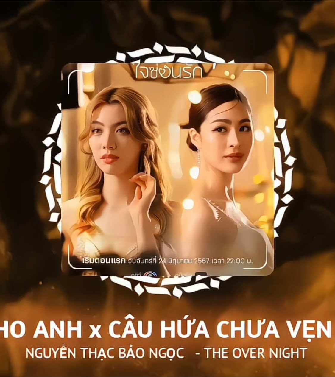 PART 515 | TRẢ CHO ANH x CÂU HỨA CHƯA VẸN TRÒN - REMIX . #theovernight #trachoanh #cauhuachuaventron #ormkornnaphat #linglingkwong #soudcloud #nhachaymoingay #xuhuong 