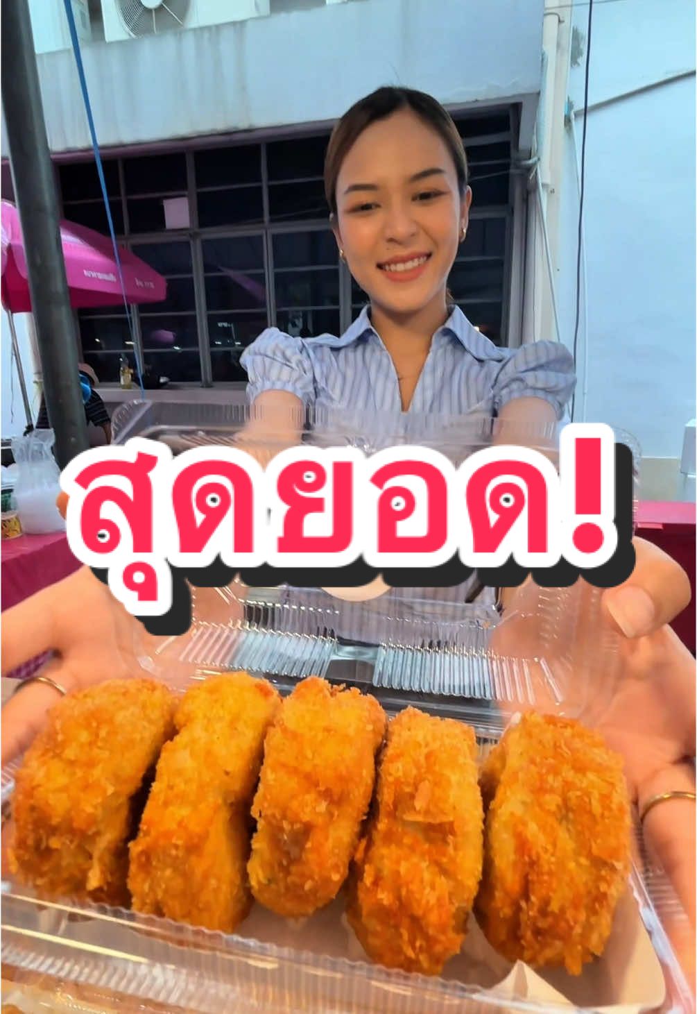 ธนาคารออมสินเขาตาถึงงงง👀👀เจอกันใหม่คร๊าบบบ🎉😁🎉 #ธนาคารออมสินสำนักงานใหญ่สะพานควาย #ทอดมันกุ้ง #ทอดมันพ่อมึง #พ่อมึงทอดมันกุ้ง #ทอดมันกุ้งเจ้าดัง #ทอดมันกุ้งเจ้าดังในtiktok #ขึ้นฟีด 