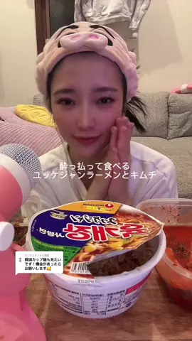 @なこに返信 韓国カップ麺で一番好き🔥🍜 Korean Spicy Cup Noodles and Kimchi Mukbang🔥🍜 #激辛 #夜食 #酔っ払い #咀嚼音 #家飯 #foodtiktok #eatingshow #mukbangs #ASMR #食べる音 #ごはんの時間 #request #foryou #fyp 
