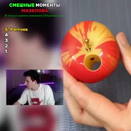 САМЫЕ смешные моменты МАЗЕЛОВА😂 #смешныемоменты #лучшиемоменты #блогеры #мазелов 