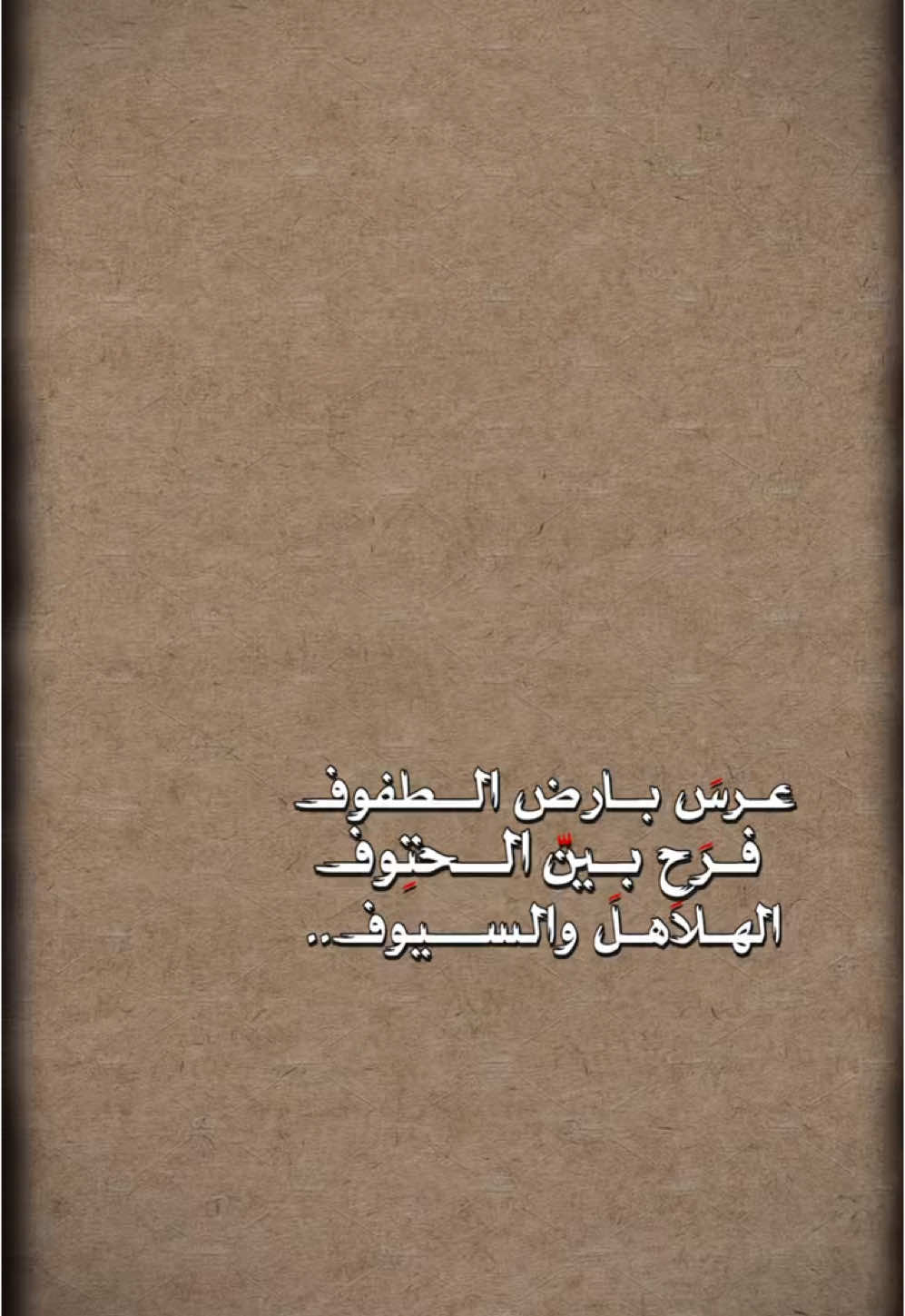 عرس بارض الطفوف ✨🎧. #دُخان #_9giq1 #سيد_سلام_الحسيني 