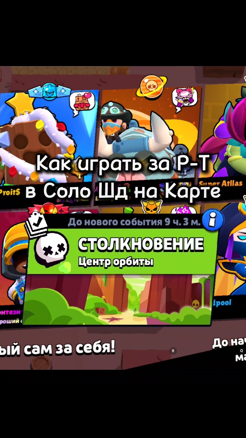 СОЗДАЮ МЕТУ Р-Т ДЛЯ СОЛО ШД! БЕРИТЕ Р-Т И ПУШЬТЕ ЕГО НА ВЫСОКИЕ КУБКИ! тгк: Убежище Верифи🍒