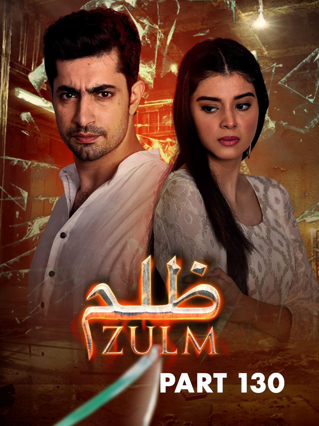 Zulm | Telefilm | Part 130 #Emotional#ltnfamily#BehindTheScenes#sadstory🥀😥