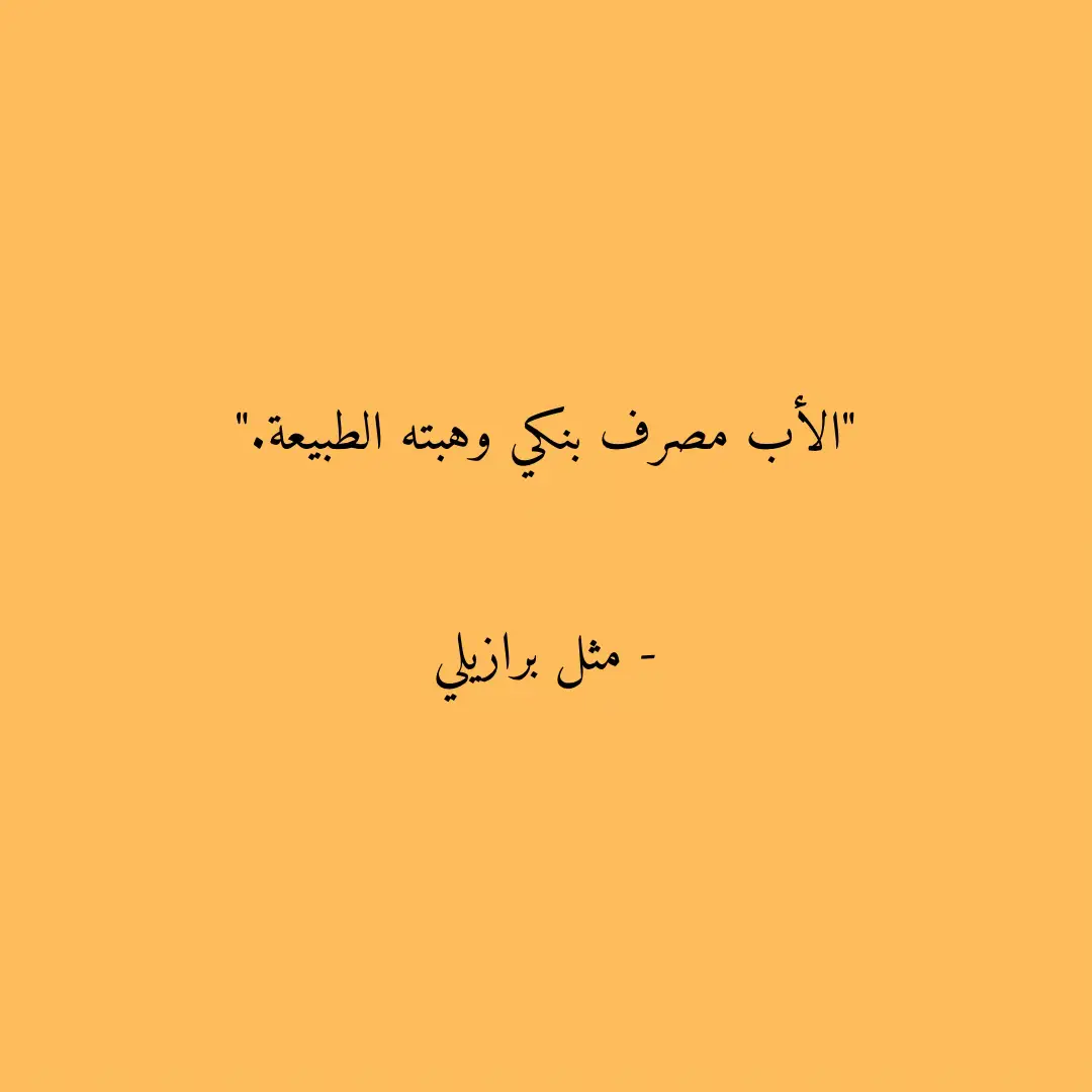 #أمثال #حكم_وأمثال_وأقوال #أمثال_شعبية #اقتباسات #اقتباسات_كتب 