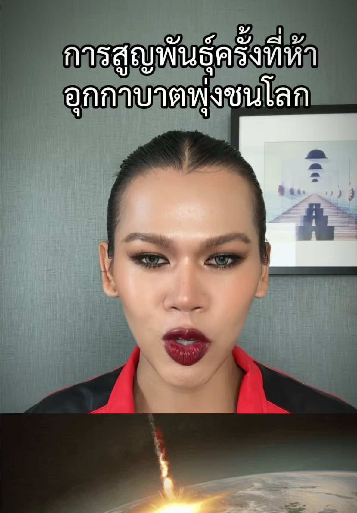 อุกกาบาตพุ่งชนโลก จนไดโนเสาร์สูญพันธุ์ #viral #รีวิวบิวตี้ #เสาร์ปริศนา #ฟอร์ดจ้า #เล่าเรื่อง #สารคดี #อุกกาบาต #ไดโนเสาร์ 