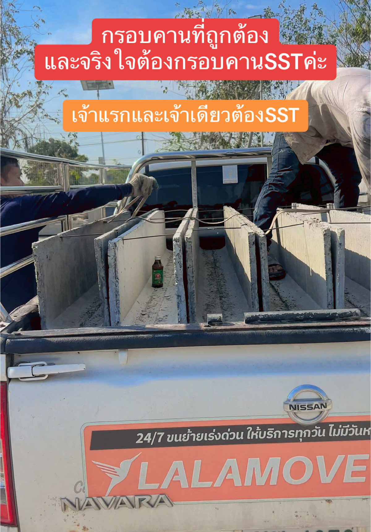 💚ขอบคุณที่ลูกค้าไว้วางใจเลือกใช้ สินค้าSST🧡  📌เจ้าแรกและเจ้าเดียวในประเทศไทย📌ต้องSST🎉🎉 #สร้างบ้าน #สร้างบ้านขาย #สร้างบ้างเองง่ายๆ #ผู้รับเหมาก่อสร้าง #วัสดุก่อสร้าง #วัสดุก่อสร้างออนไลน์  #วัสดุ #วัสดุก่อสร้างถูกที่สุด  #ก่อสร้างบ้าน  #คอนกรีต #คอนกรีตสําเร็จรูป #แบบเสา #แบบคาน #แบบฟุตติ้ง #แบบหล่อคาน #แบบหล่อเสา #แบบหล่อฟุตติ้ง #แบบคอนกรีต #รั้วคอนกรีตสำเร็จรูป #รั้วบ้าน #คอนกรีตเสริมเหล็ก #กรอบคานสําเร็จรูปsst #กรอบคานสําเร็จ #กรอบคาน #กรอบกล่องเสาสําเร็จรูปsst #กรอบฟุตติ้งสำเร็จรูปsst #สินทรัพย์ทวี08 #sst  @บจก.สินทรัพย์ทวี08 