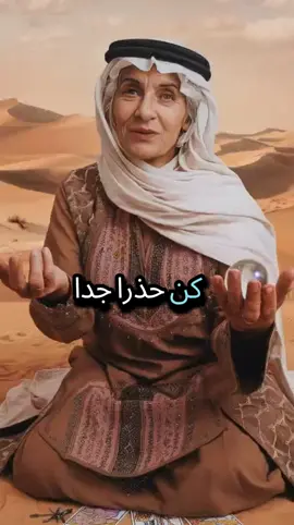 #tarotreading #tarotreader #المغرب🇲🇦تونس🇹🇳الجزائر🇩🇿 #السعودية #foryoupage #trending 