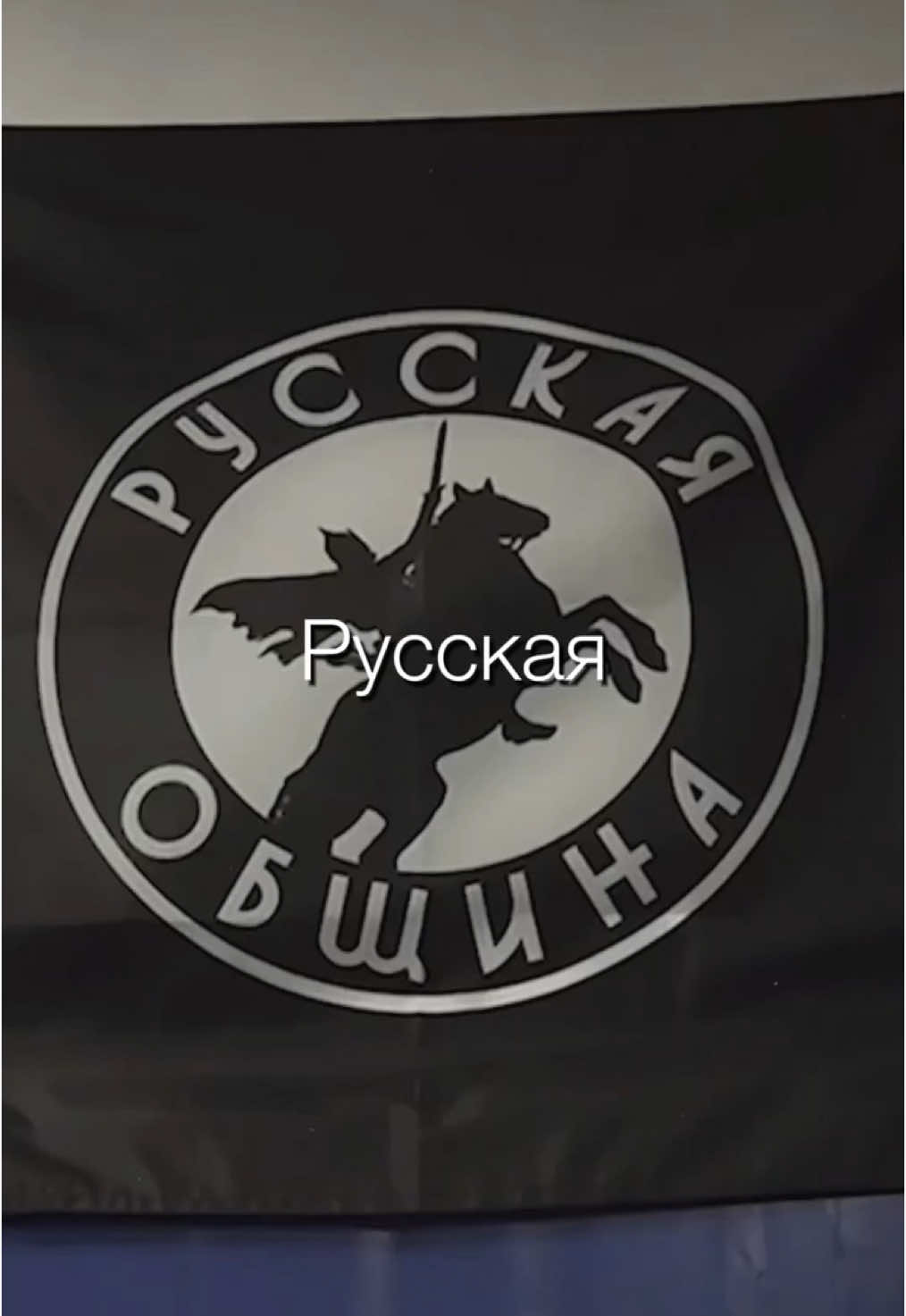 Русская община: добро или зло? 