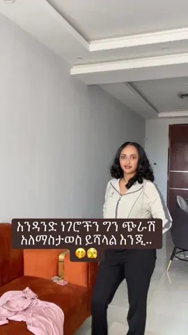 🫣#ethiopian_tik_tok #habeshatiktok #virall #foryoupage #