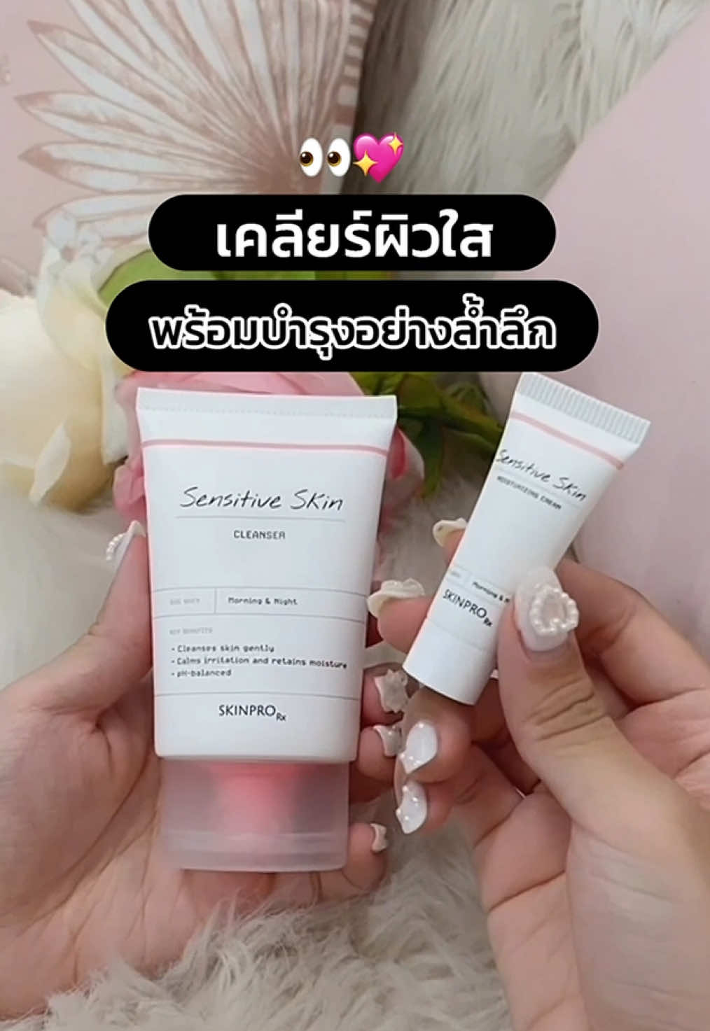 เคลียร์ผิวใส พร้อมบำรุงอย่างล้ำลึก👀💖✨ โปรโมชั่น Sensitive Skin Cleanser (50 ml.) + Sensitive Moisturizer (8 ml.)  🔥ราคา 275.- จาก 334.- จำนวนจำกัด 100 เซต เท่านั้น !  #skinprorx#fyp#fyppage#mask#ปลอดภัย#สกินแคร์แนะนําโดยพรเกษมคลินิก#cleansing#nightroutine#skincare#tiktokshopช้อปกันวันเงินออก#beautyonsale#campaign#BeautyTok#เพื่อนหญิงพลังหญิง#พลังเพื่อน#พลังเพื่อนสาว#ถ้าเธอเป๊ะฉันก็ต้องเป๊ะ#ฉันสวยฉันเก่งฉันดังมาก#viral#skincare#skincaretipsc#cotton#cleansing#payday#paydaysale#ช้อปกันวันเงินออก#cleaningtiktok#moisturizer#SkinCare101#skincareviral#tiktokviral#tiktokchallenge#สกินแคร์#สกินแคร์3นาที#สกินแคร์ที่ใช้#ลิปบาล์ม#ลิปบาล์มมีสี#ลิปบํารุงปาก#ริมฝีปาก#ผิวแพ้ง่าย#ผิวแพ้ง่ายใช้ได้#รีวิว#รีวิวบิวตี้#รีวิวบิวตี้ในtiktok#ใช้เองรีวิวเอง#ของดีบอกต่อ#ของมันต้องมี#กดใส่ตะกร้า#เวชสําอาง#barrier#barrierrepair#สําลีเนียนนุ่ม#สําลีเนียนนุ่มขาวใส#ใช้คู่กัน#สะอาดล้ําลึกถึงรูขุมขน#sunscreenviraltiktokครีมกันแดด#ครีมกันแดด#ทดสอบความมัน#ความมัน#ความมันกันแดด#สวยฉ่ํารับซัมเมอร์#ปักตะกร้า#ปักตะกร้าchallenge#ปักตะกร้าtiktokshop#รับค่าคอมมิชชั่น#เซรั่มระจ่างใส#ผิวกระจก#ผิวกระจ่างใส#ผิวสวยบอกต่อ#brightandglow#สารสกัดจากธรรมชาติ#เซรั่มดูแลสิว#สิวหาย#ตัวช่วยคนเป็นสิวr#ratinol#ratinolserum#เรตินอลใช้ยังไง#ริ้วรอยจางลง#ริ้วรอยจุดด่างดําจางลง#TikTokShop#tiktokshopช้อปกันวันเงินออก#วันเงินออก#bodylotion#บูสเตอร์พุดดิ้ง#บูสผิวขาวใส#บอดี้โลชั่น#ขาวใส#ขาวใสเร็วมาก#CapCut#บูสต์เตอร์บูสผิวใส#happybirthday#ttsbeautybestie#สโลว์สมู#tiktokshopmidmonthsale#honeytoast#lipbalm#lipbalm#honeywhitening#ลิปบาล์มบํารุงริมฝีปาก#tiktokshop33แบรนด์แท้ลดโหด  