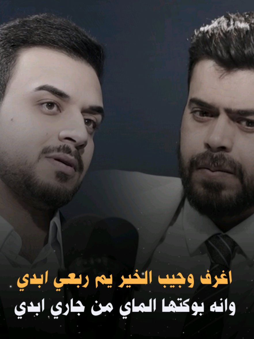 اغرف وجيب الخير يم ربعي ابدي  وانه بوكتها الماي من جاري اجدي #شعراء_وذواقين_الشعر_الشعبي #حسين_كندي #برنامج_رسائل #برنامج_رسائل_علي_الياسري #شعراء 