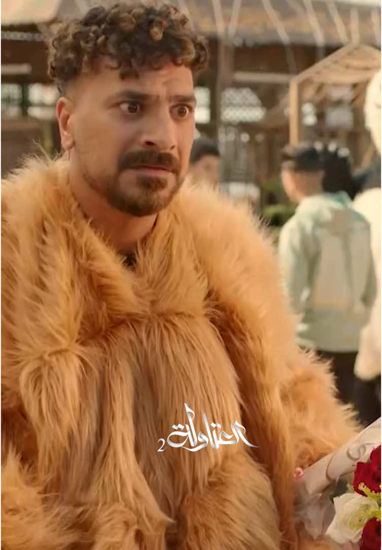 عشانك يا شادية عاطف عمل New Look 🐻 دي الرومانسية في أبهى صورها 😍🤣 #العتاولة2 