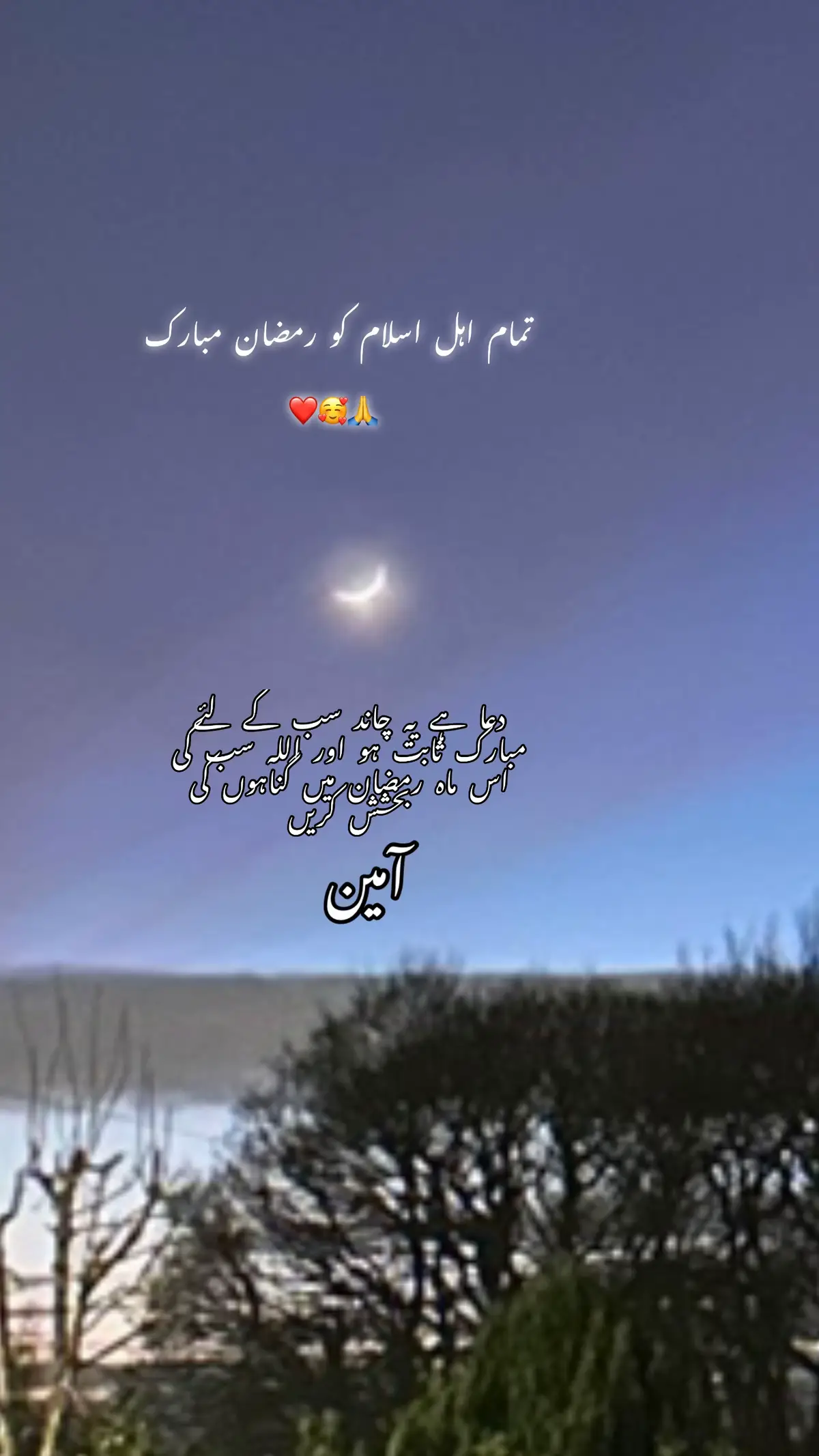 #Ramazan mubarak # first view of moon in uk