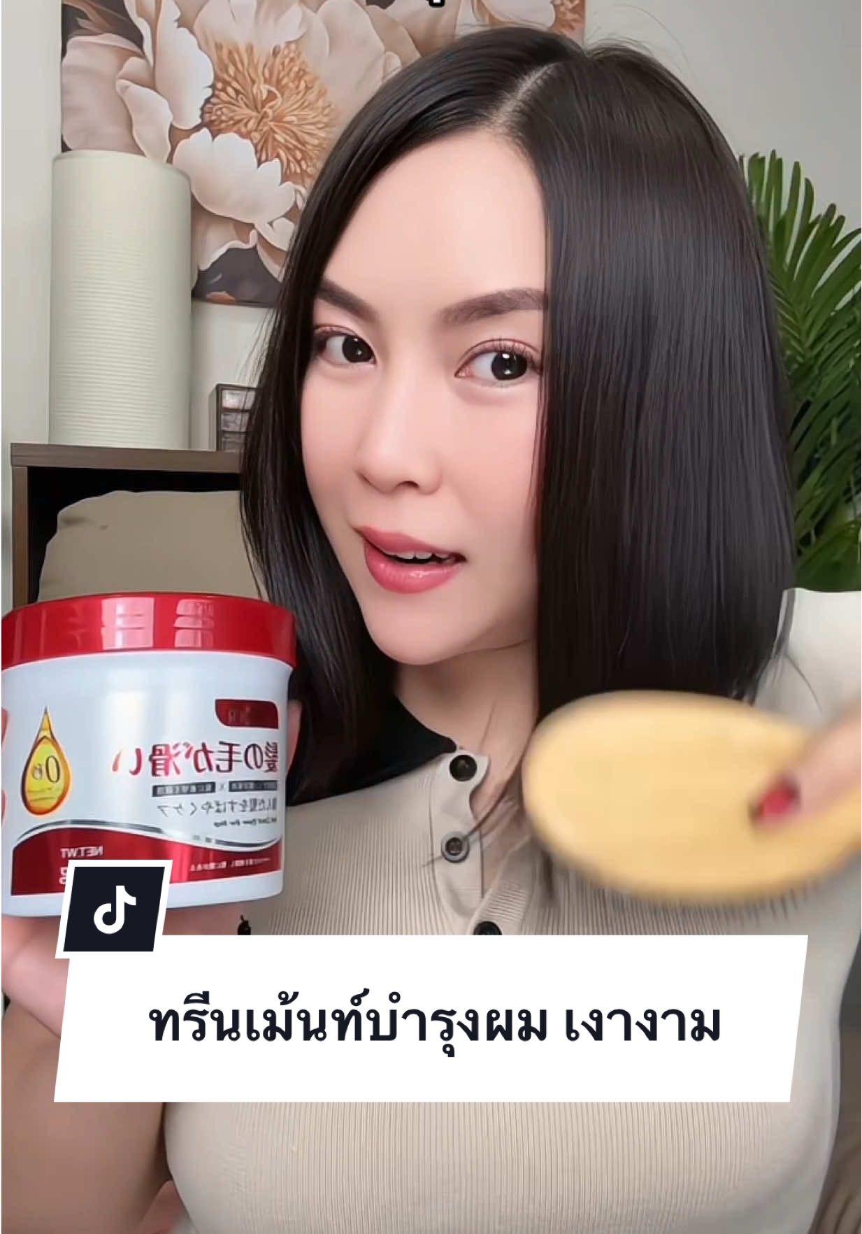 ทรีทเม้นเคละตินหมักผมผมสวยเงางาม #ทรีทเม้นท์ #บํารุงผม #หมักผม #เคราติน #เคราตินหมักผม #เคราตินสด #รีวิวบิวตี้ 