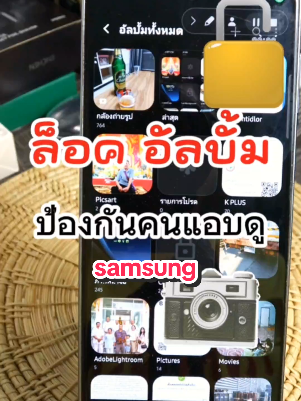 ล็อคอัลบั้มป้องกันคนแอบดู  samsung lock album #เทคนิคสมาร์ทโฟน #ฟีเจอร์samsung #android #แอนดรอยด์ #ซัมซุง #samsung #trick #ล็อคอัลบั้ม #lockalbum 