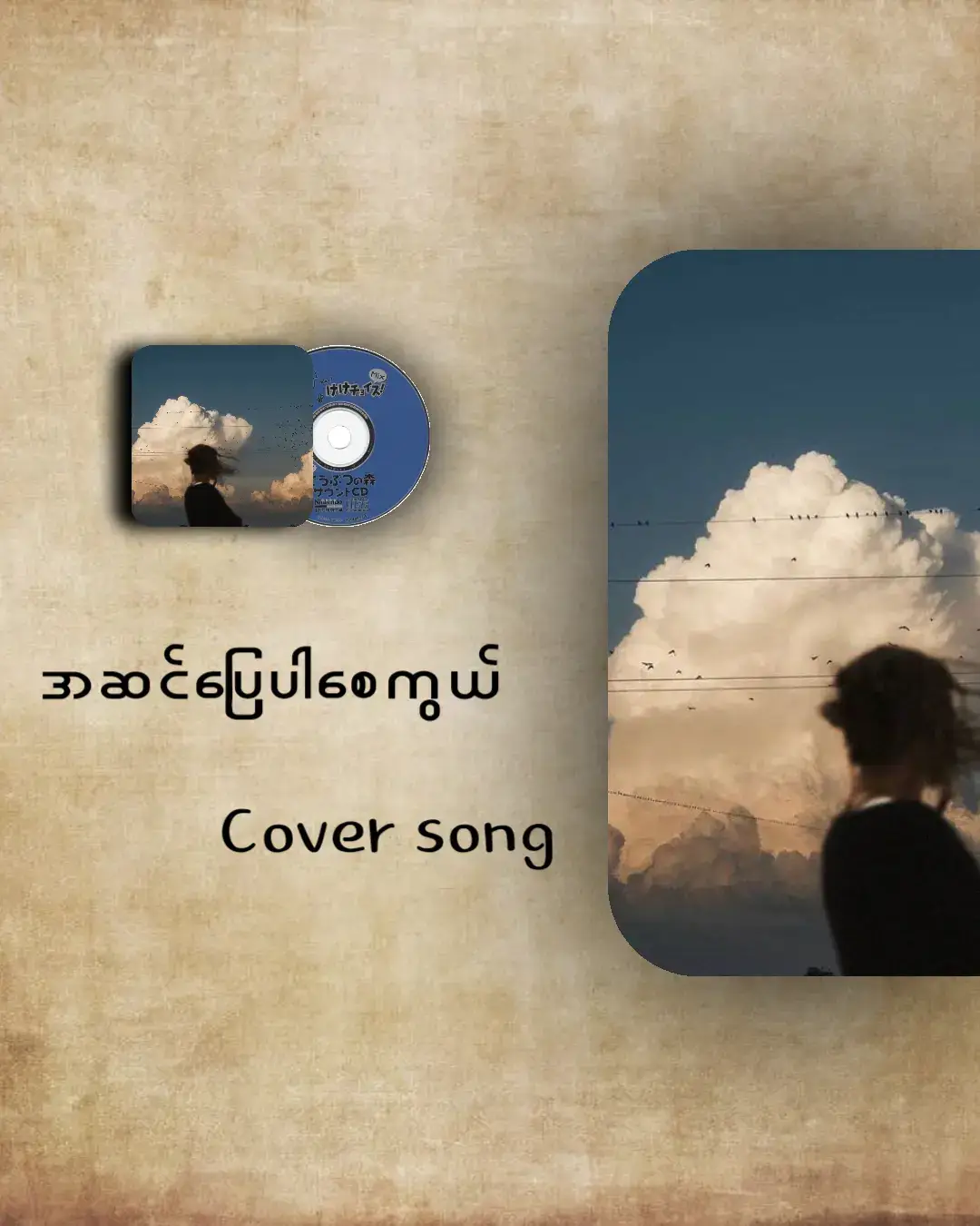 အ‌ဆင်ပြေပါစေကွယ်//cover song #fyp #tiktok #lyricsmusic #music #fyppppppppppppppppppppppp #lyricsvideo #tiktok #music #lyrics_songs #fouryoumyanmar 