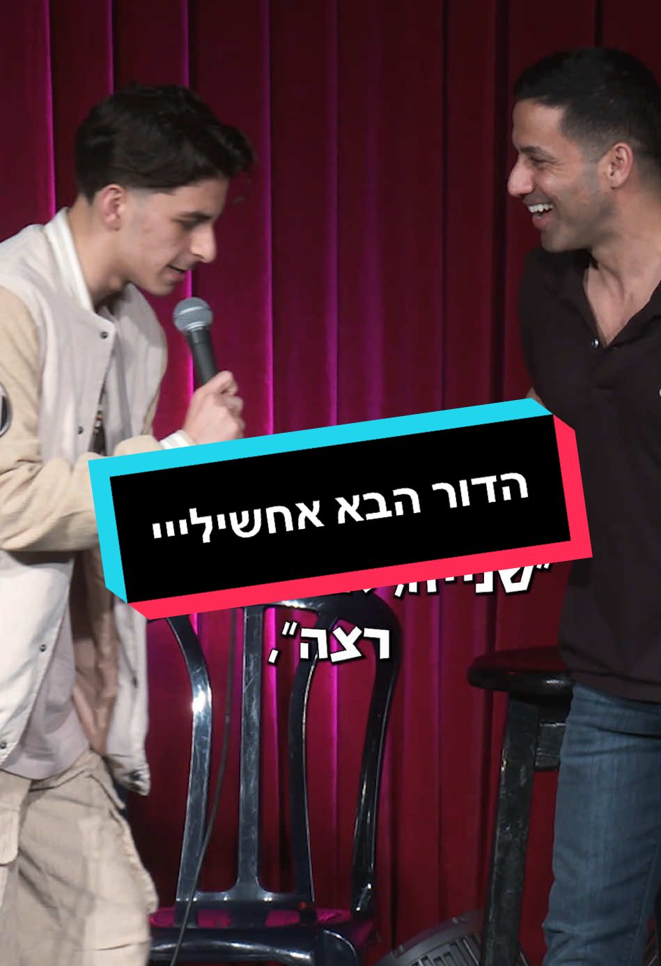 הדור הבא אחשילייי #שחרחסון #shaharhason 