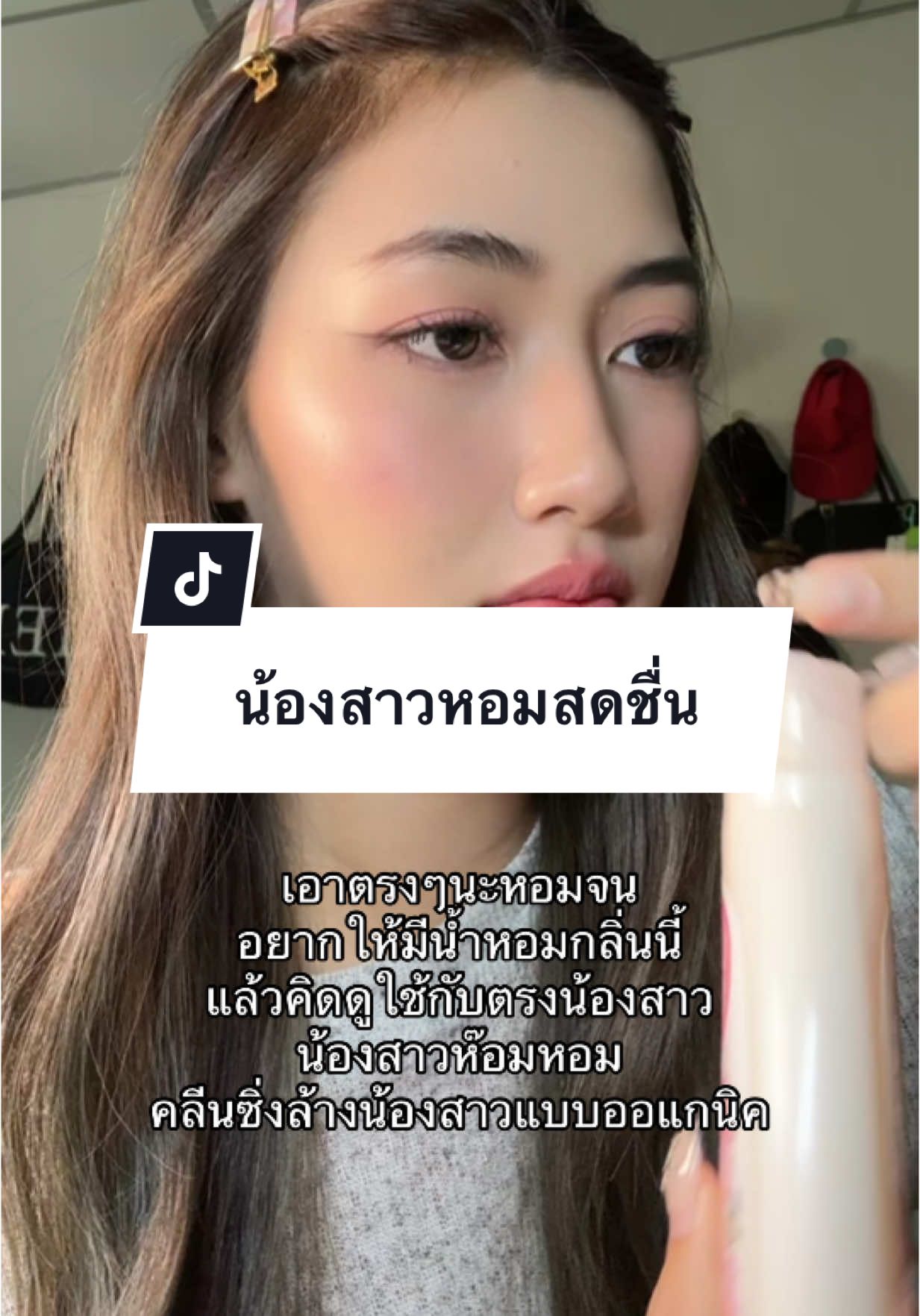 #อัลตร้ามายด์บายเบบี้มายด์ #เบบี้มายด์ #จุดซ่อนเร้นสะอาดหอมมั่นใจ 