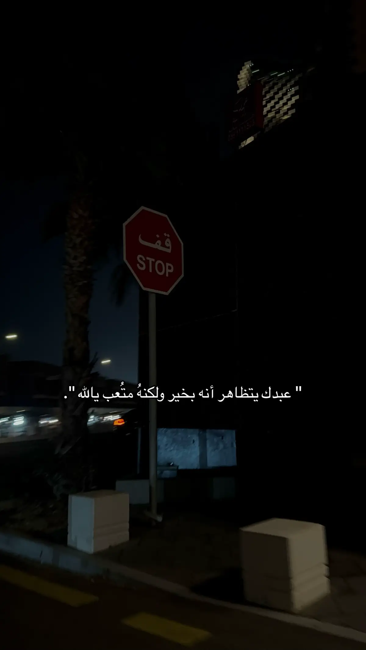 ✨#explore #fyp #viralvideo #foruyou #اكسبلور #دعاء  #رمضان #اقتباسات #كتابات #خواطر #ستوريات #viral #عبارات #حزن #وجع #رمضان #