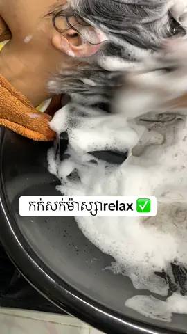 កក់សក់ម៉ាស្សាបែបចិន✅ ទទួលបង្រៀនសិស្សផ្នែកសាឡន #ហាងស្អាតសាឡន💅🥰 #makeup #trending #tiktok #កក់សក់បែបចិន #nails 