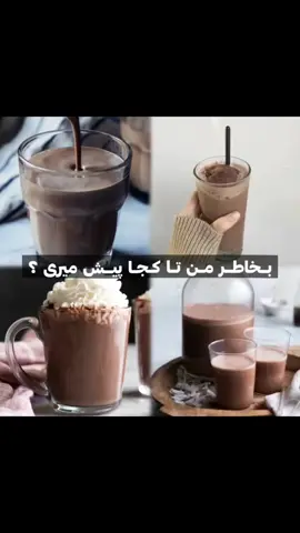 این بچه عاشق شیر کاکائو عه🤣🤣🤍