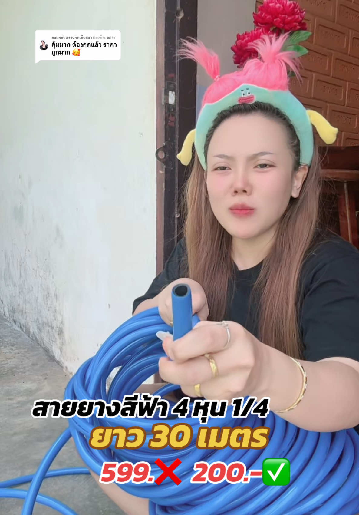 ตอบกลับ @ปอแก้วผมสวย #สายยาง4หุน #ร้อนนี้ปังแน่ #สายยางรดน้ําต้นไม้ #สายยาง 