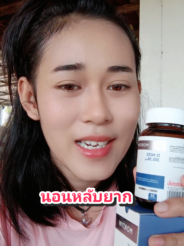 นอนหลับยาก#นอนหลับยาก #นอนหลับไม่สนิท #นอนไม่หลับ #วิตามินนอนหลับ #ใช้ดีบอกต่อ #แนะนําของถูกและดี 